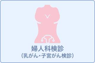 【月・火・水曜 PM　レディースコース③】　乳がん検査
